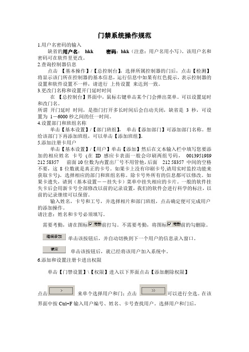 ISO27001：2013门禁系统操作规范