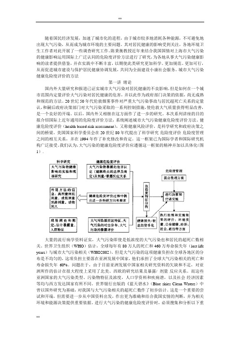 健康危险度评价方法