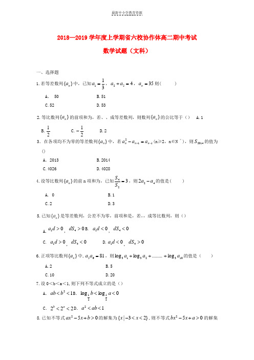 精选高二数学上学期期中试题文(1)(1)