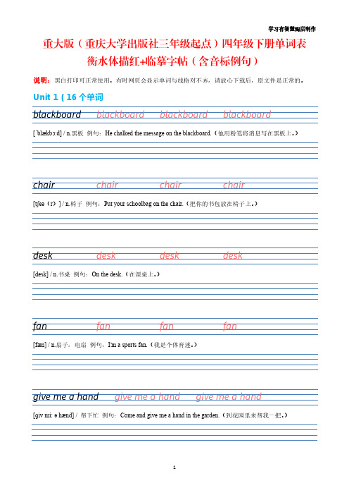 【重大版英语字帖】四年级下册单词表衡水体字帖(重庆大学出版社三年级起点含音标例句)