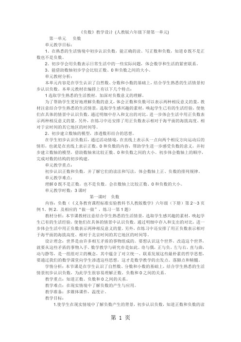 2019六年级下数学教案负数_人教新课标精品教育.doc