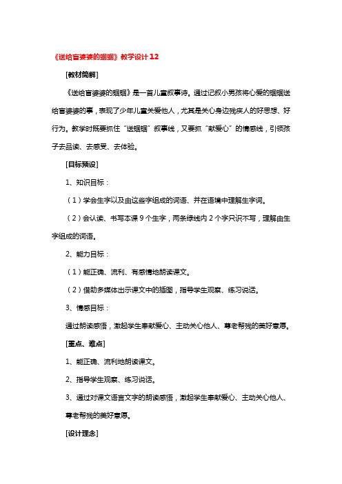 《送给盲婆婆的蝈蝈》教学设计一等奖3篇