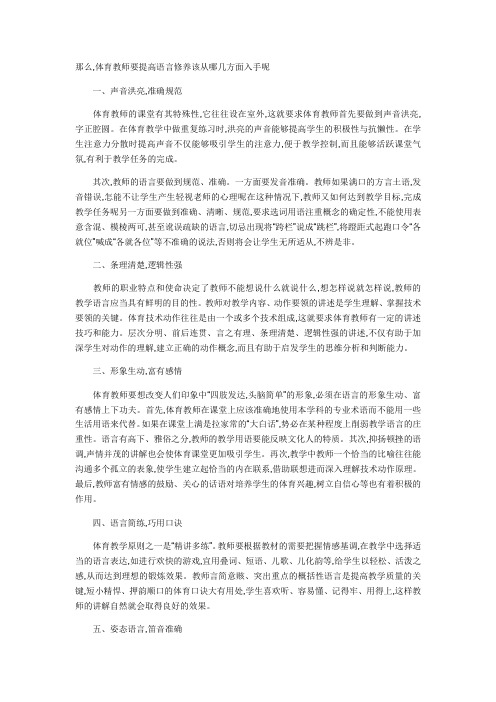 最新公开课体育教师如何说课