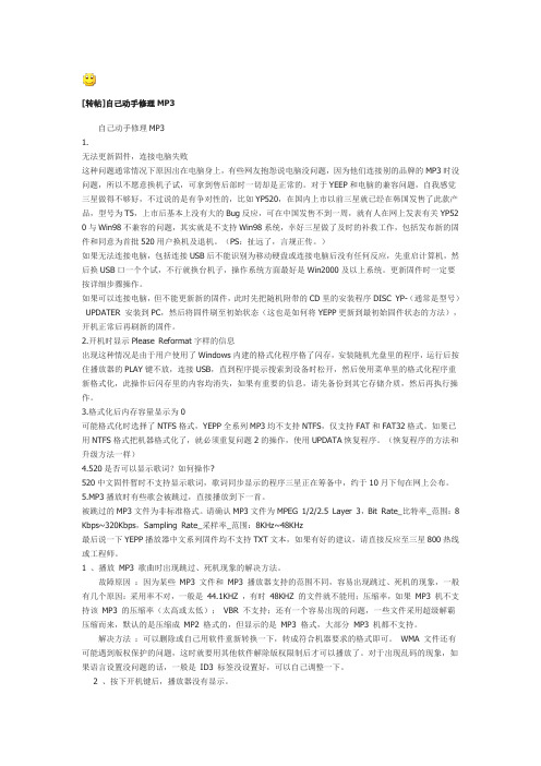 自己动手修理MP3