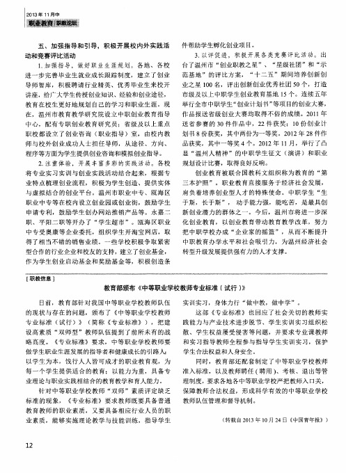 教育部颁布《中等职业学校教师专业标准(试行)》