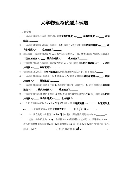 大学物理考试题库试题样例汇总