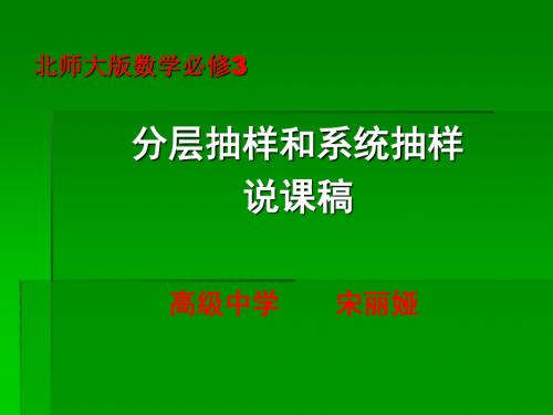 分层抽样和系统抽样