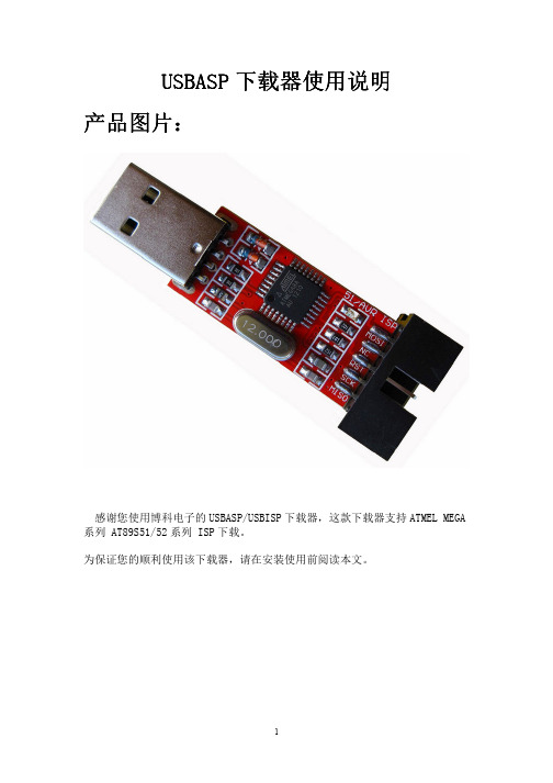 USB ISP下载器使用说明