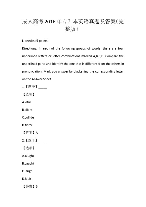 成人高考2016年专升本英语真题及答案(完整版)