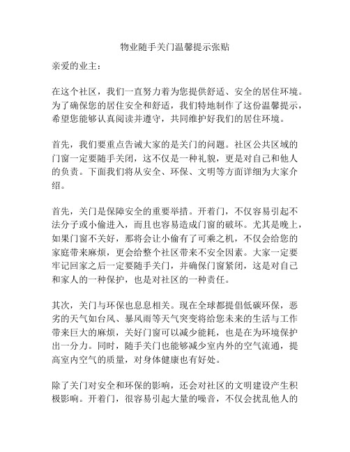 物业随手关门温馨提示张贴