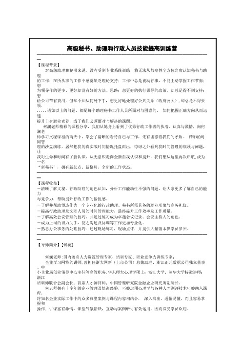 高级秘书、助理和行政人员技能提高训练营