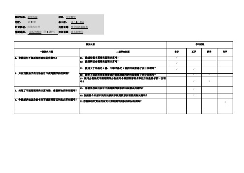 小学数学五年级上册 探究问题：成长的脚印