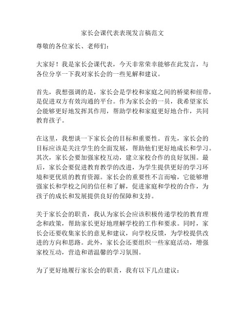 家长会课代表表现发言稿范文