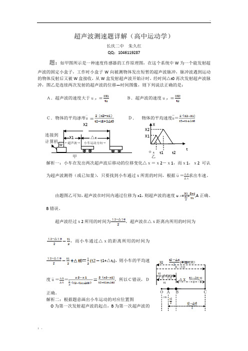 超声波测速题详解