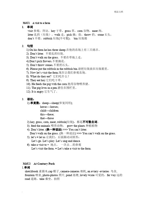 上海牛津英语4A-M4知识点总结