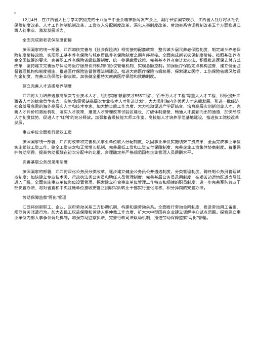 江西省人社厅：事业单位将全面推行岗位设置管理和绩效工资