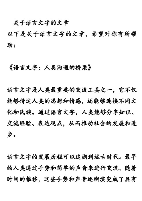 关于语言文字的文章