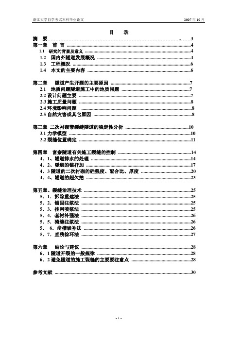 隧道衬砌论文正文