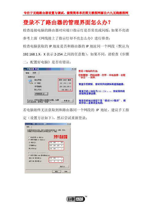 登录不了路由器的管理界面怎么办？【巨联商城】