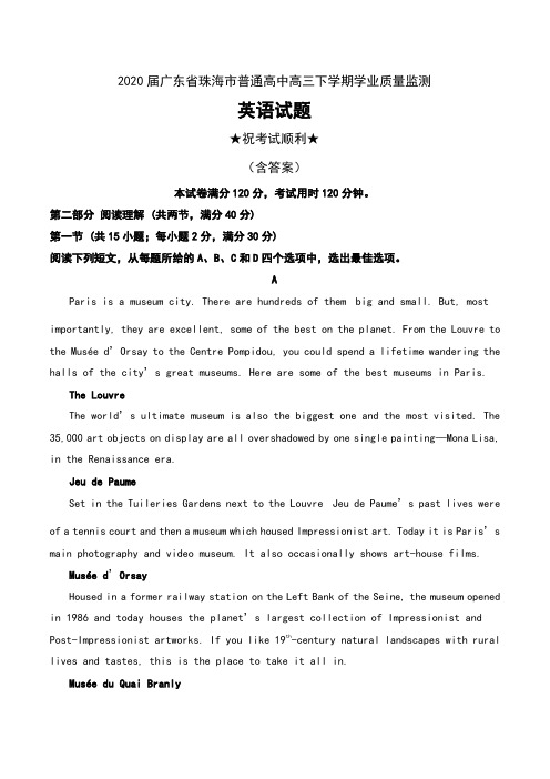 2020届广东省珠海市普通高中高三下学期学业质量监测英语试题及解析