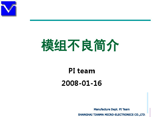 TFT模组培训.ppt