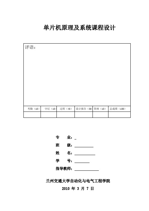 基于单片机的汽车转向灯课程设计报告