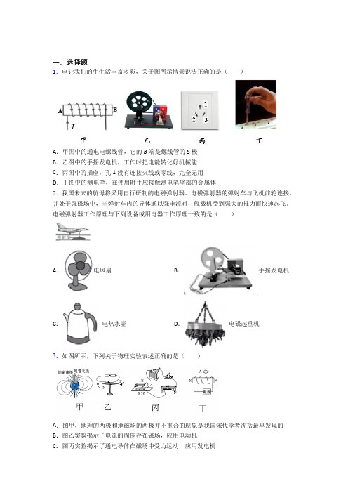 (常考题)人教版初中物理九年级全册第二十章《电与磁》检测卷(含答案解析)(1)