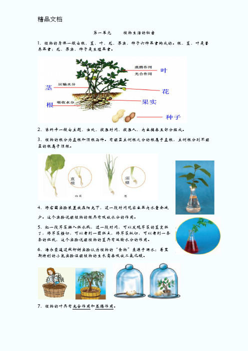 湘教版四年级科学上册复习资料