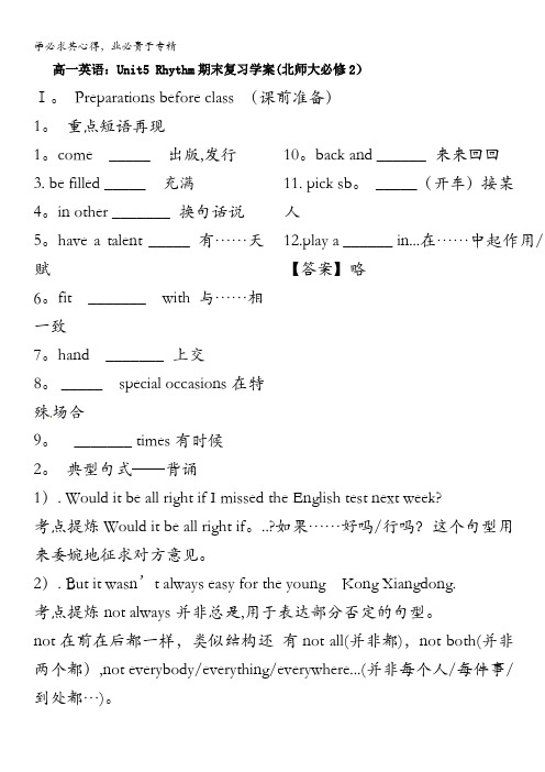 高一英语：Unit5 Rhythm期末复习学案(北师大2)