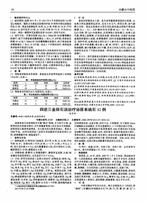 四逆三金排石汤治疗泌尿系结石42例