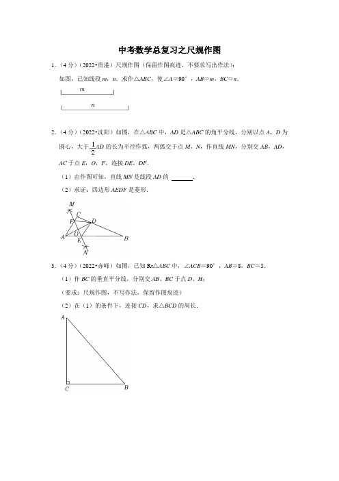 中考数学总复习之尺规作图