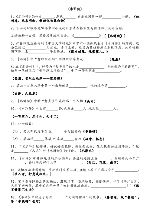 《水浒传》中考考题及答案