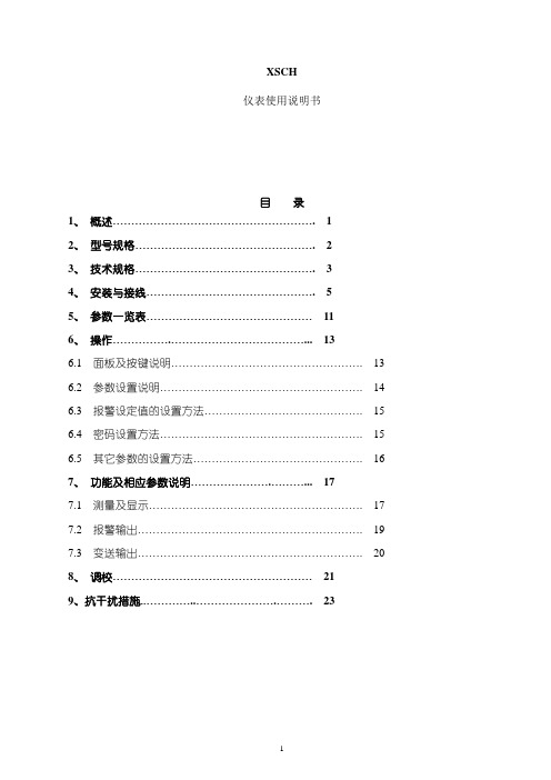 xsch使用说明书