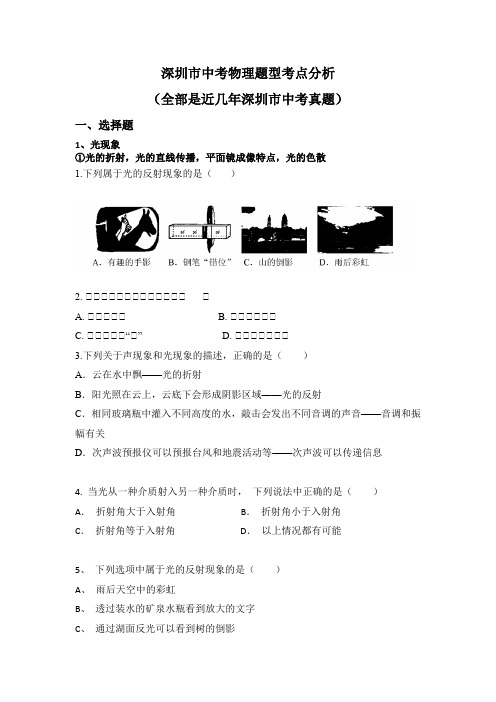 深圳市中考物理题型考点分析