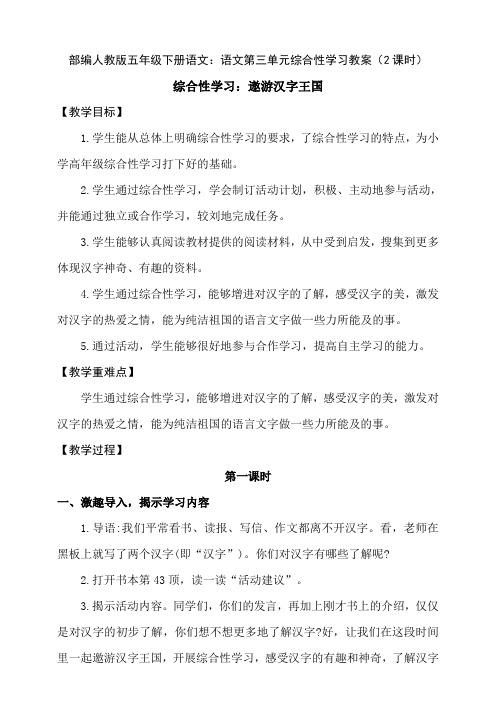 最新部编人教版五年级下册语文：语文第三单元综合性学习教案(2课时)