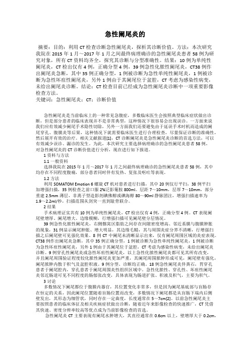 急性阑尾炎的