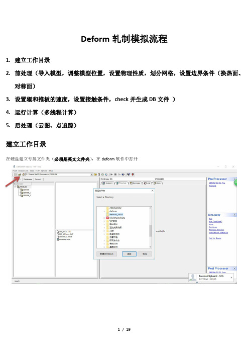 deform3D轧制教程