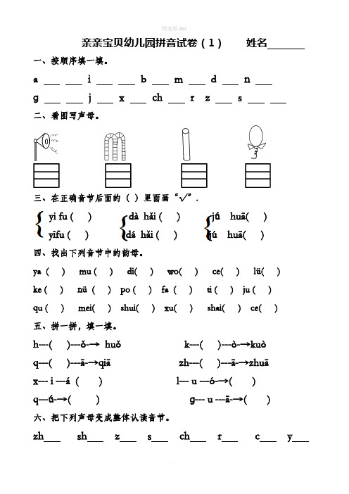 幼儿园大班拼音试卷测验