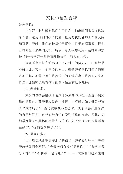 家长学校发言稿