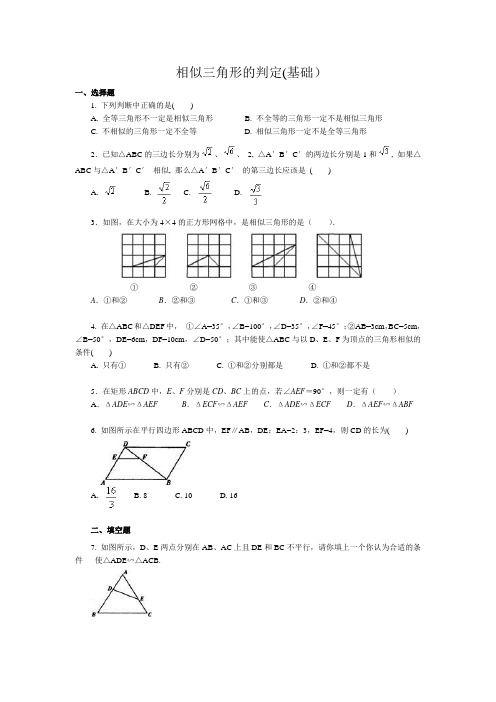 人教版初三数学 相似三角形的判定基础练习题(含答案)