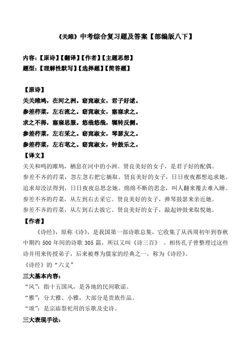 《关雎》中考综合复习题及答案【部编版八下】