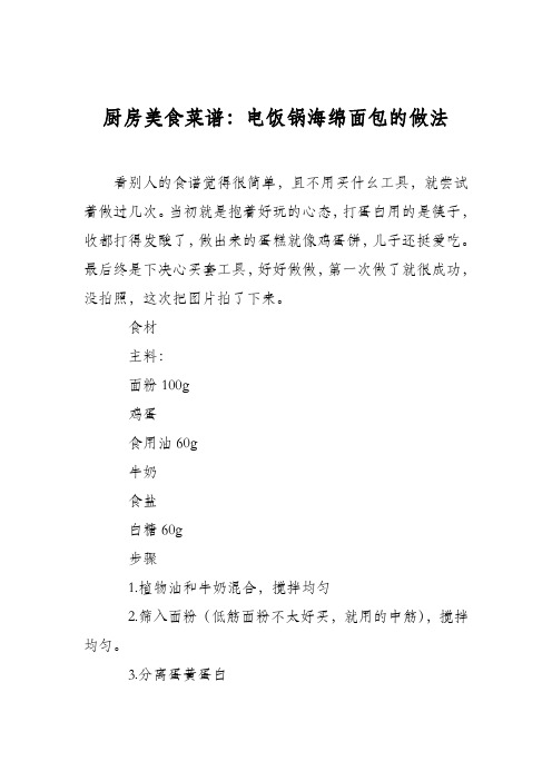 厨房美食菜谱:电饭锅海绵面包的做法