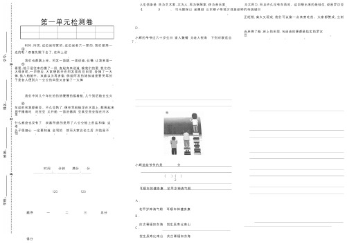 统编版语文八年级下册第一单元测试卷7(含答案)