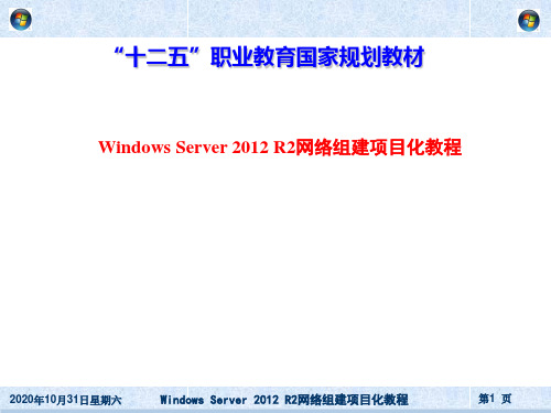 《Windows Server 2012 R2网络组建》—10邮件服务器的架设