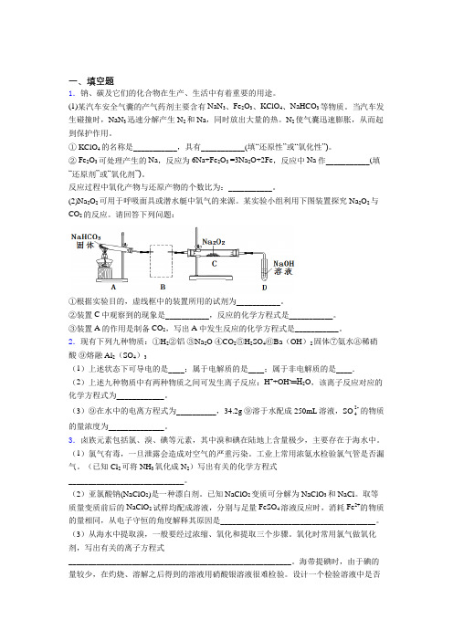 (人教版)沈阳高中化学必修一第二章《海水中的重要元素—钠和氯》测试题(答案解析)