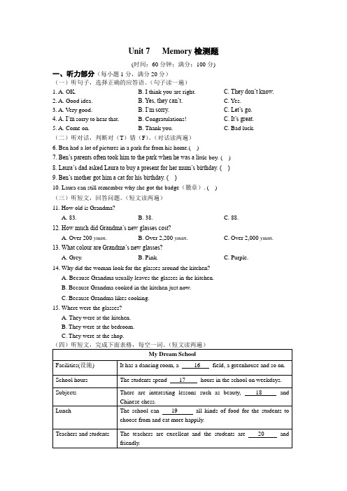 【最新】牛津深圳版八年级英语上册Unit7 Memory 检测题(附答案)