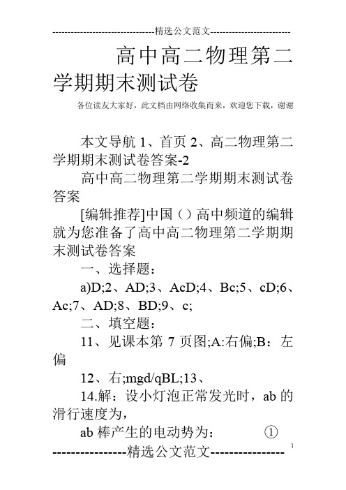 高中高二物理第二学期期末测试卷