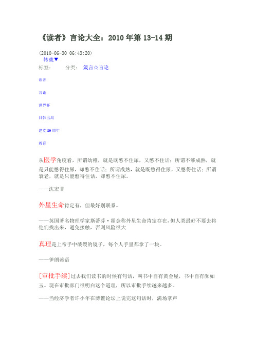 经典言论——《读者》