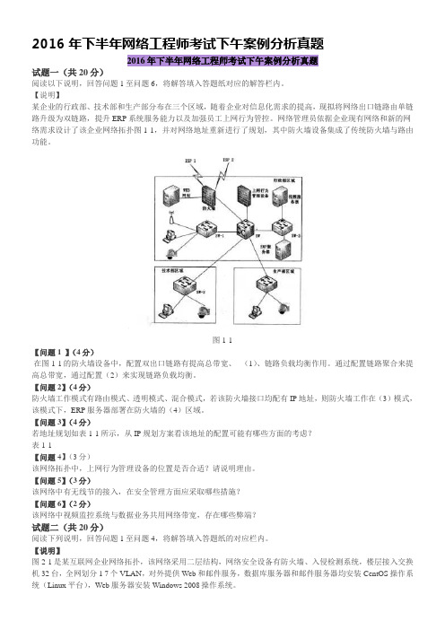 2016年下半年网络工程师考试下午案例分析真题课件