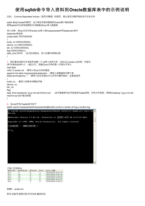 使用sqlldr命令导入资料到Oracle数据库表中的示例说明